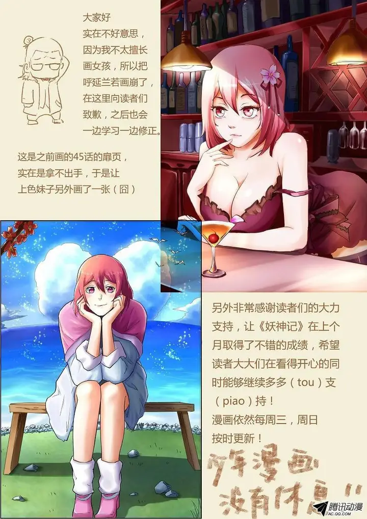 image-komik-tales-of-demons-and-gods-chapter-45-11/12