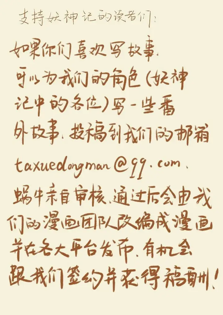 image-komik-tales-of-demons-and-gods-chapter-66-11/13