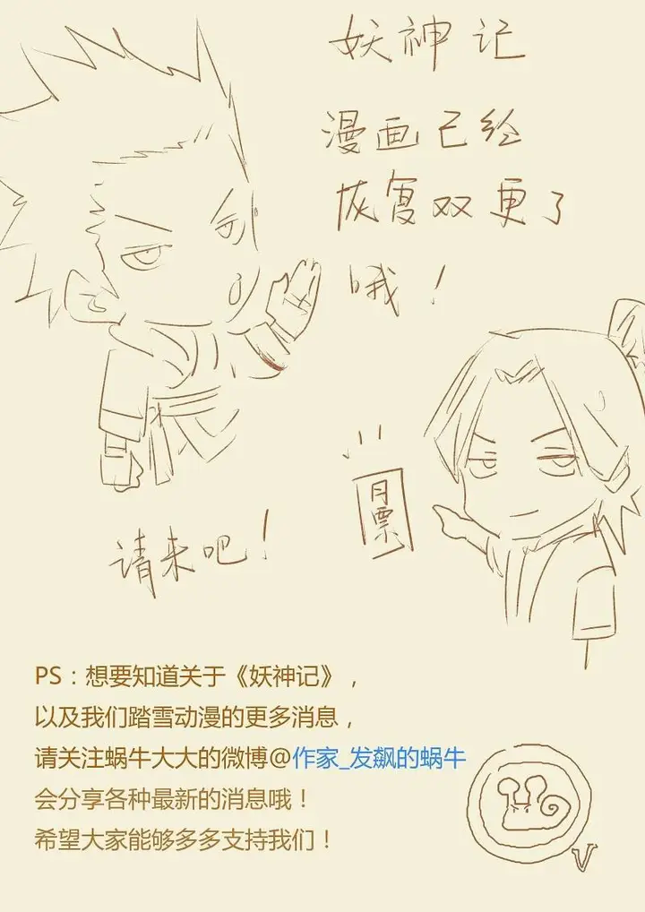 image-komik-tales-of-demons-and-gods-chapter-66-12/13