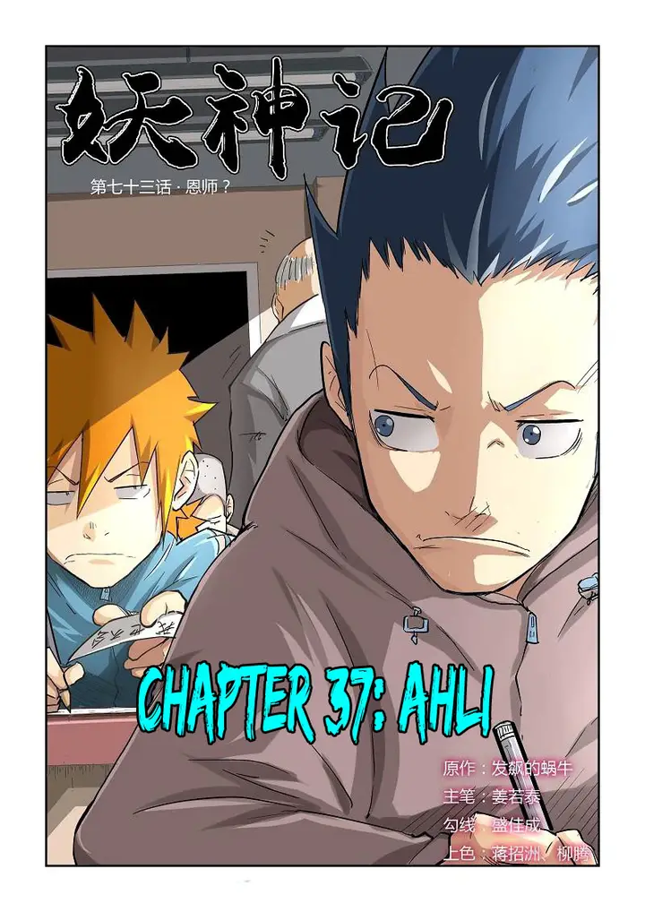 image-komik-tales-of-demons-and-gods-chapter-73-0/11