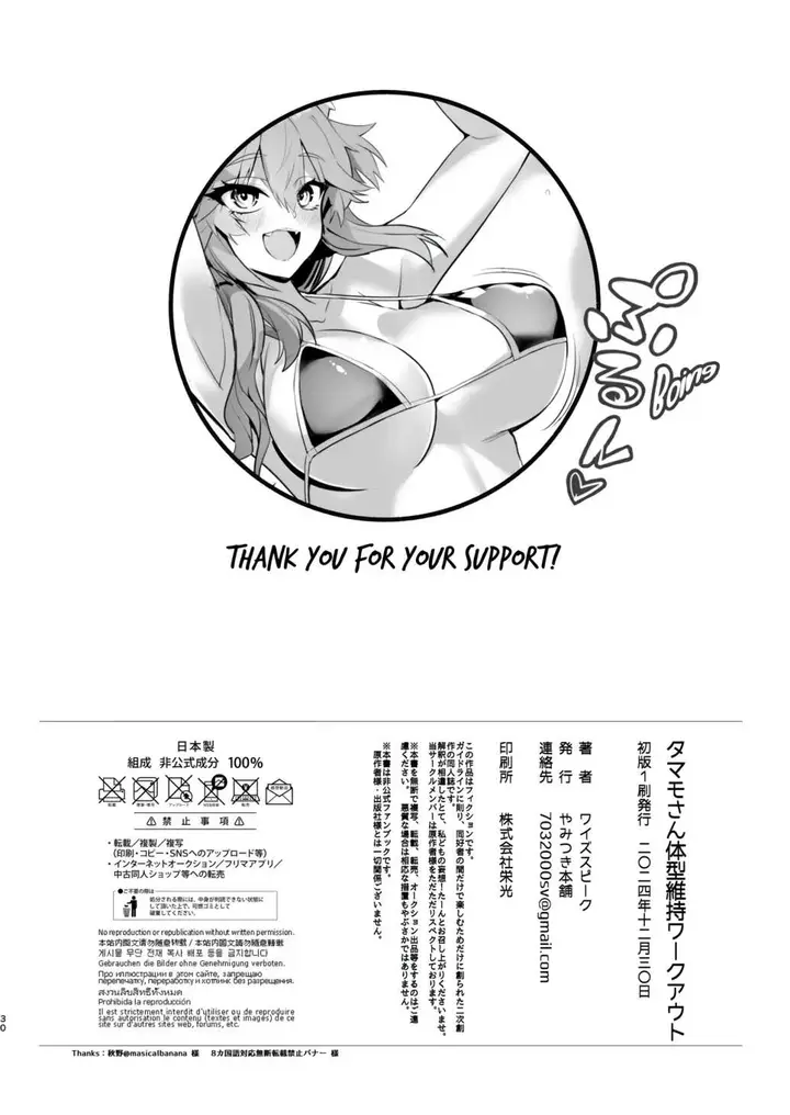 image-komik-tamamo-san-taikei-iji-workout-wise-speak-chapter-01-28/30
