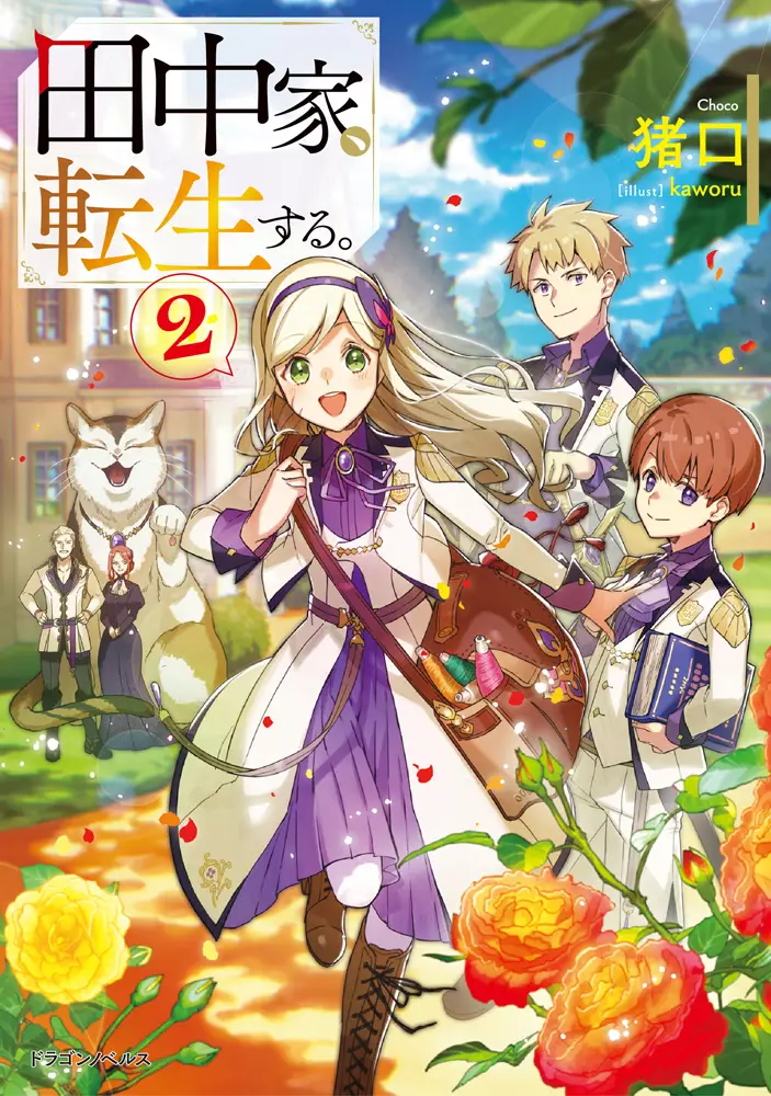 image-komik-tanaka-ke-tensei-suru-chapter-1-33/34