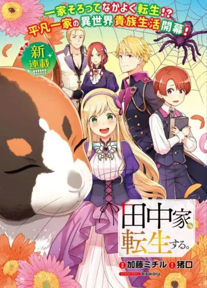 image-komik-tanaka-ke-tensei-suru-chapter-7-1/13