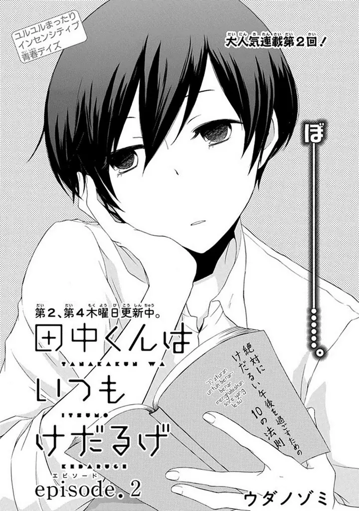 image-komik-tanaka-kun-wa-itsumo-kedaruge-chapter-2-0/18