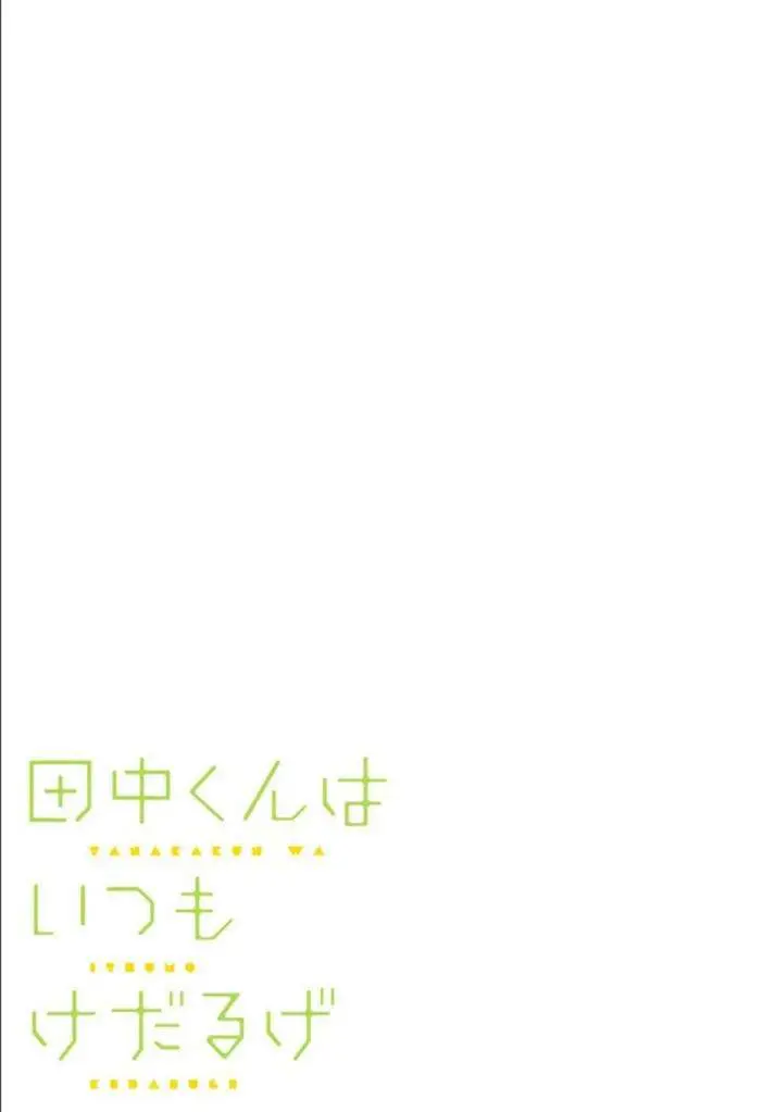 image-komik-tanaka-kun-wa-itsumo-kedaruge-chapter-57-16/19