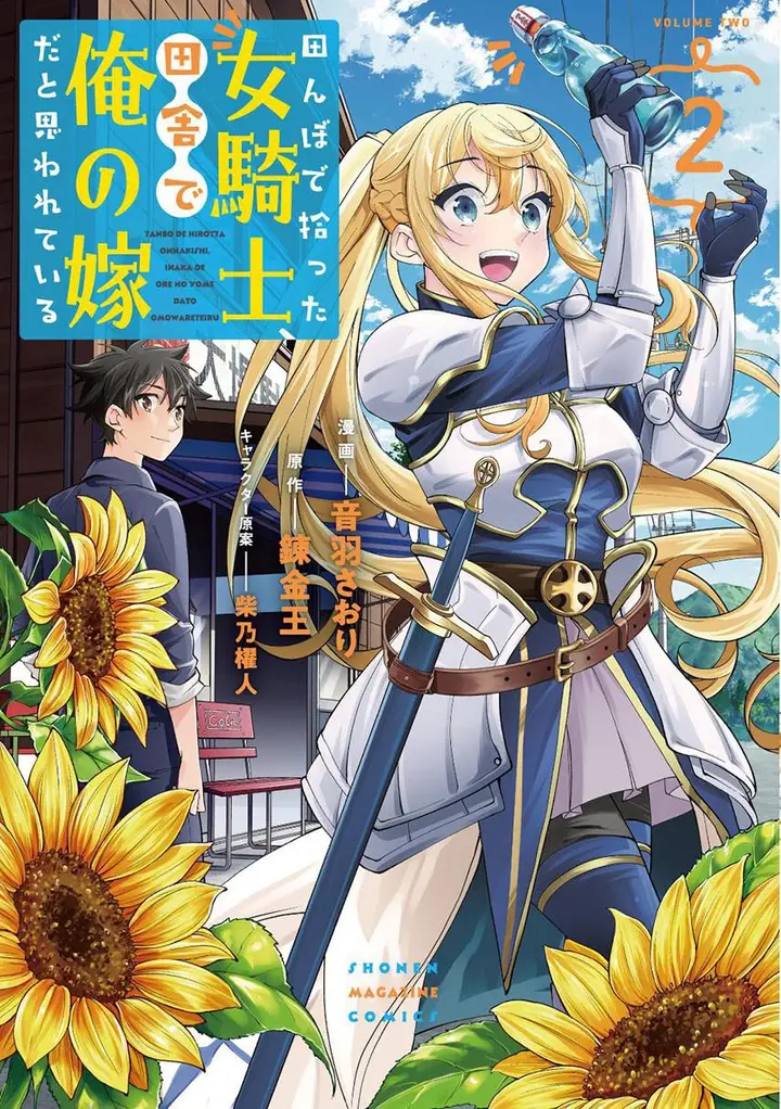 image-komik-tanbo-de-hirotta-onna-kishi-inaka-de-ore-no-yome-da-to-omowareteiru-chapter-12-0/24