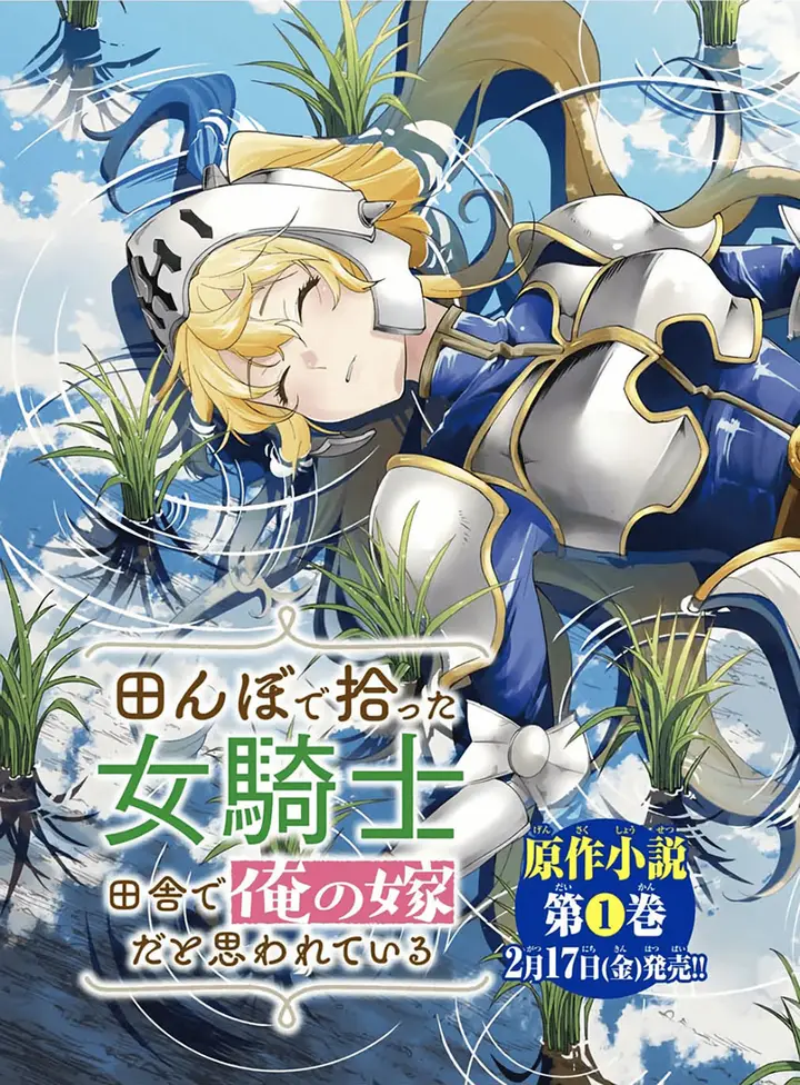 image-komik-tanbo-de-hirotta-onna-kishi-inaka-de-ore-no-yome-da-to-omowareteiru-chapter-4-0/17