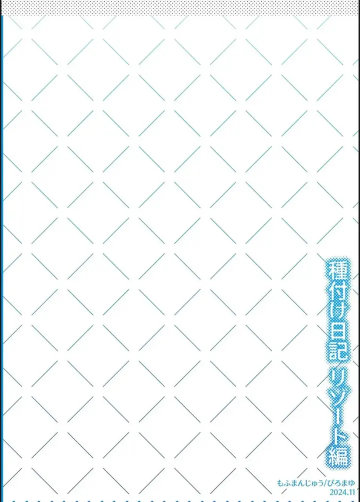 image-komik-tanetsuke-nikki-chapter-02-end-51/52