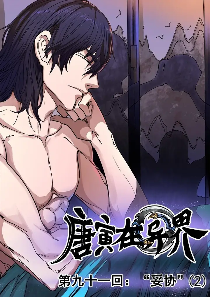 image-komik-tang-yin-in-another-realm-chapter-238-0/9