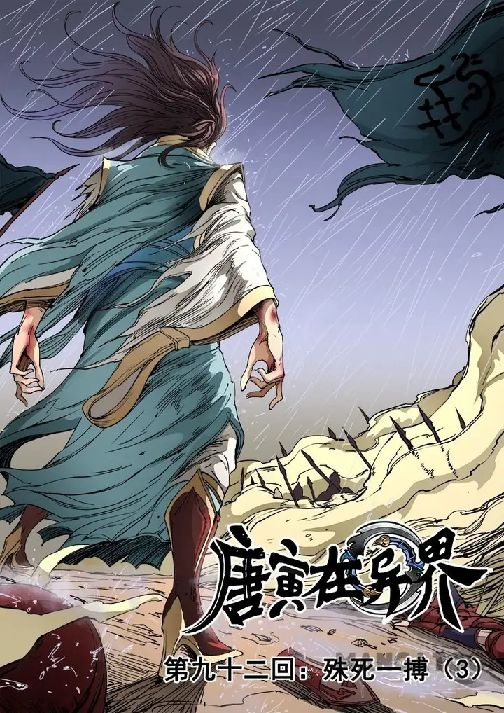 image-komik-tang-yin-in-another-realm-chapter-242-0/10