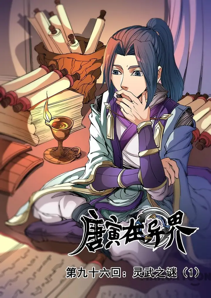 image-komik-tang-yin-in-another-realm-chapter-252-0/12