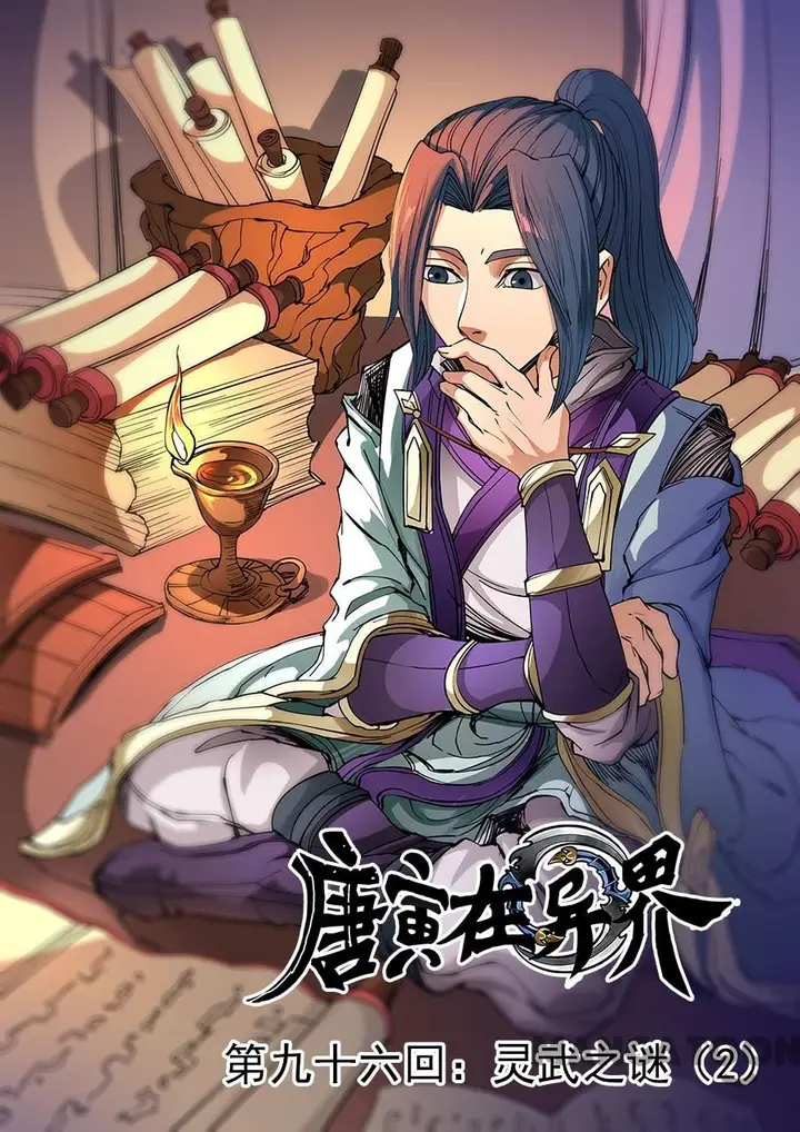 image-komik-tang-yin-in-another-realm-chapter-253-0/10
