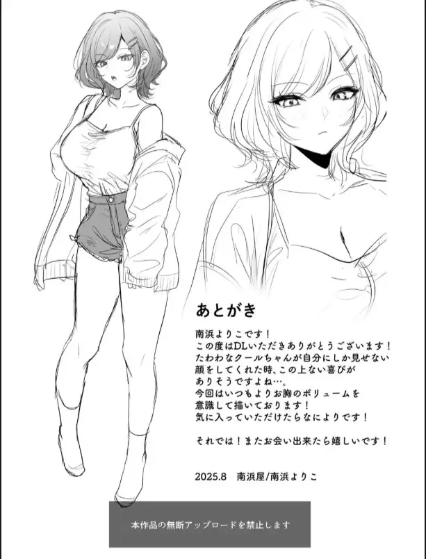 image-komik-tanomeba-yarasete-kureru-cool-na-senpai-chapter-01-68/70