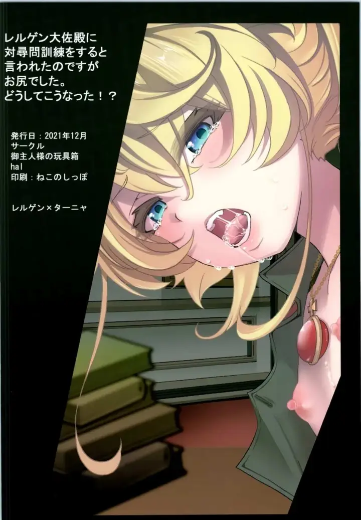 image-komik-tanya-chan-no-tai-koumon-kunren-goshujinsama-chapter-01-42/43