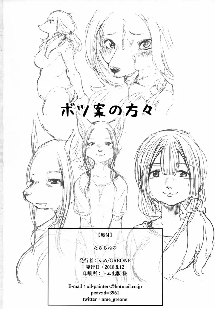 image-komik-tarachine-no-nme-chapter-01-end-28/30