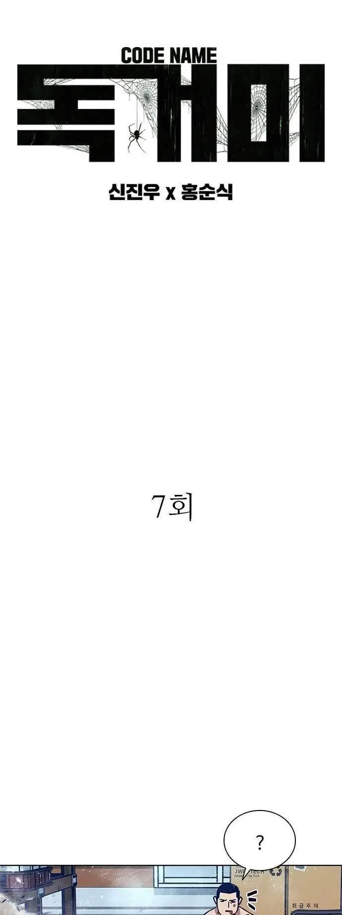 image-komik-tarantula-shin-jinwoo-chapter-7-4/40