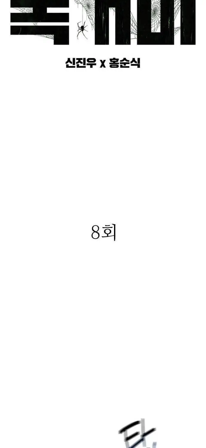 image-komik-tarantula-shin-jinwoo-chapter-8-4/49