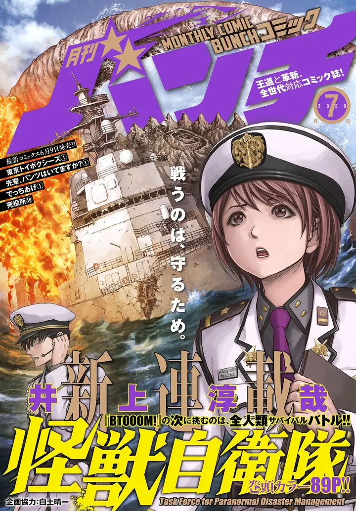 image-komik-task-force-for-paranormal-disaster-management-chapter-1.1-1/44