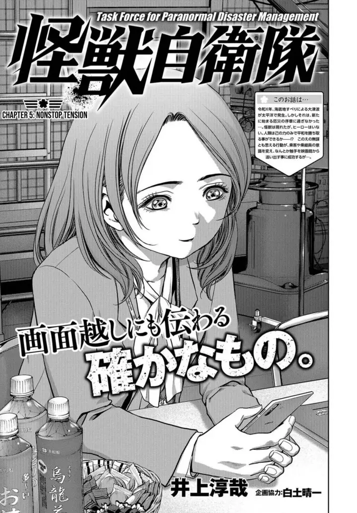 image-komik-task-force-for-paranormal-disaster-management-chapter-5-1/54
