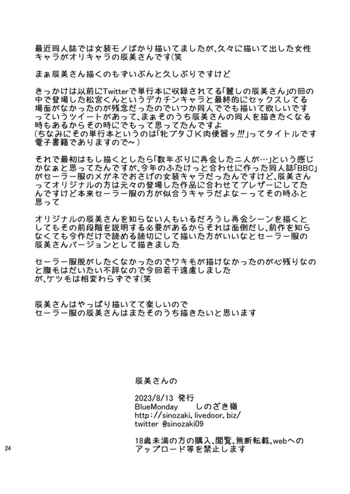 image-komik-tatsumi-san-no-chapter-01-end-22/24