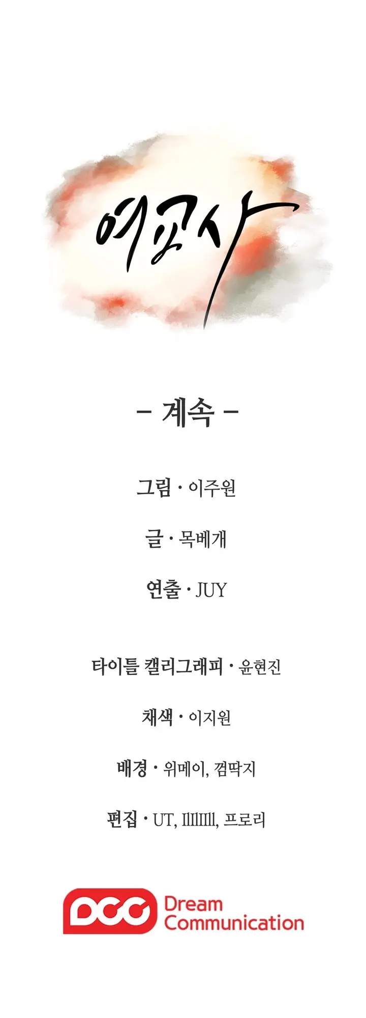 image-komik-teacher-long-time-no-see-chapter-01-45/47