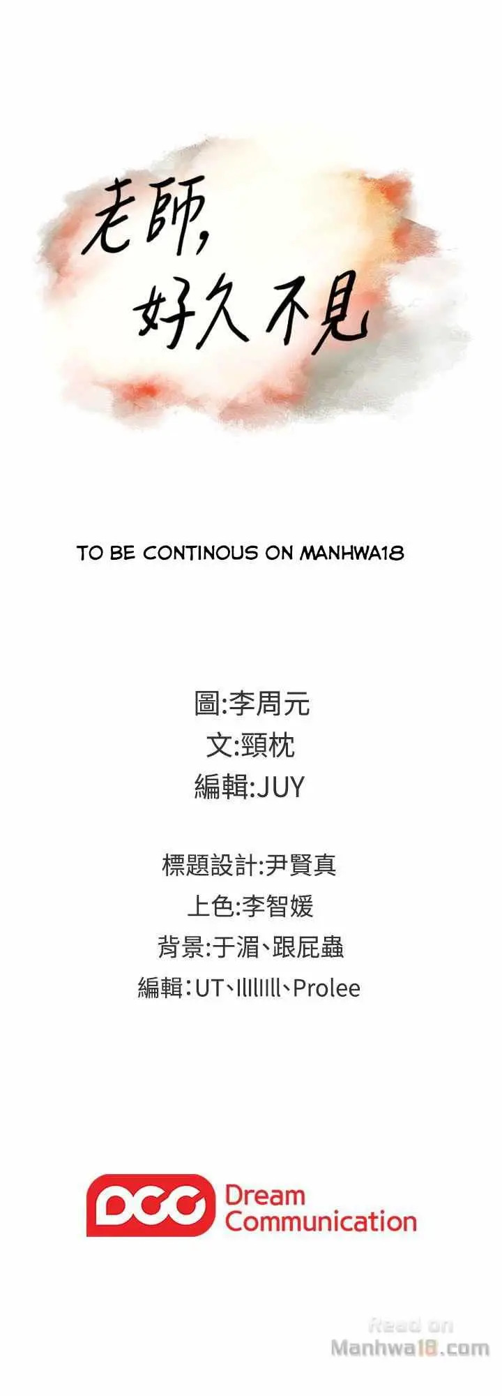 image-komik-teacher-long-time-no-see-chapter-12-43/45