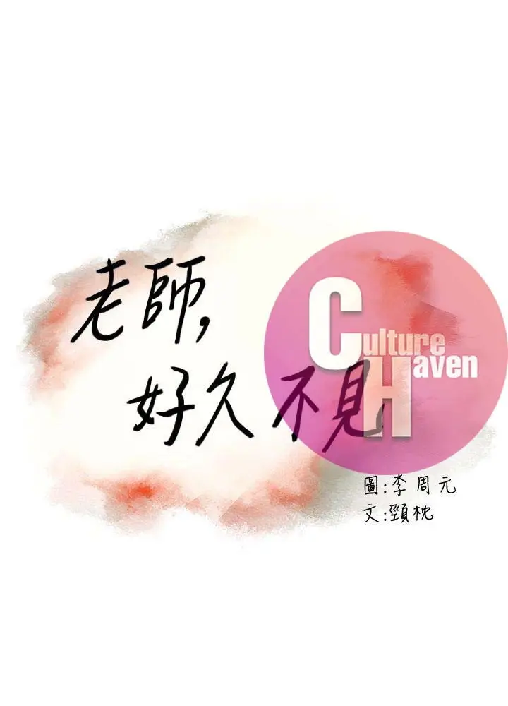 image-komik-teacher-long-time-no-see-chapter-23-0/40