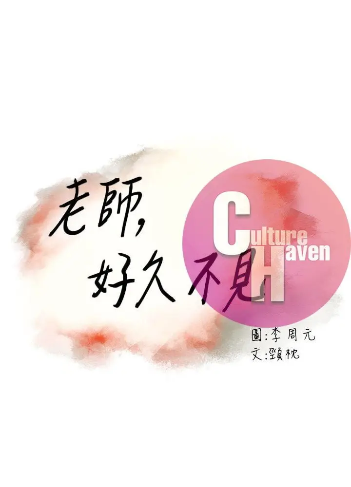 image-komik-teacher-long-time-no-see-chapter-24-0/39