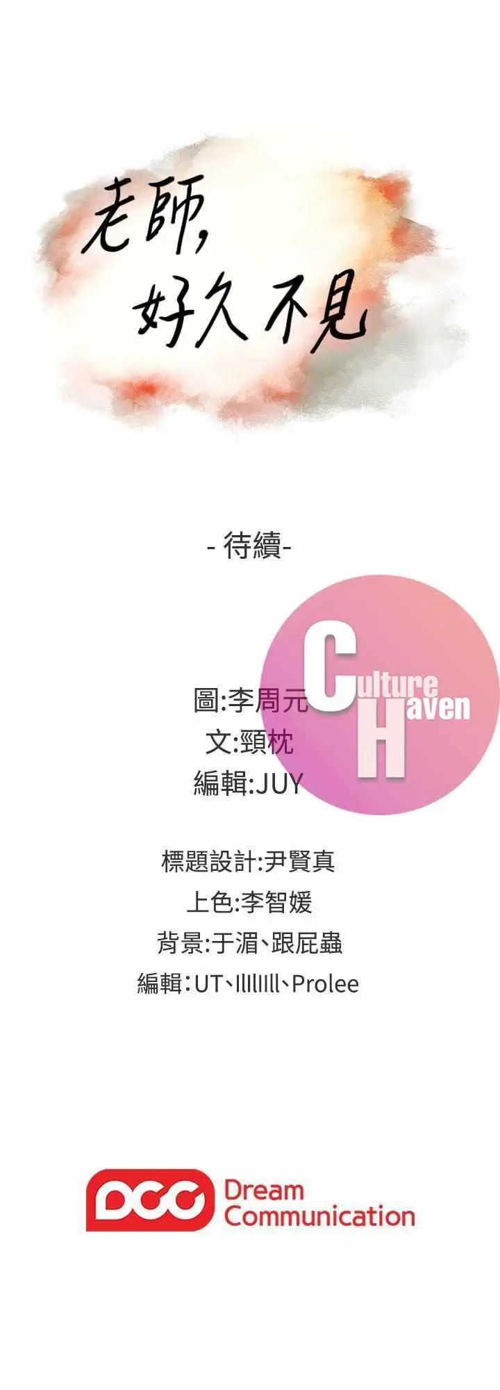 image-komik-teacher-long-time-no-see-chapter-25-36/38