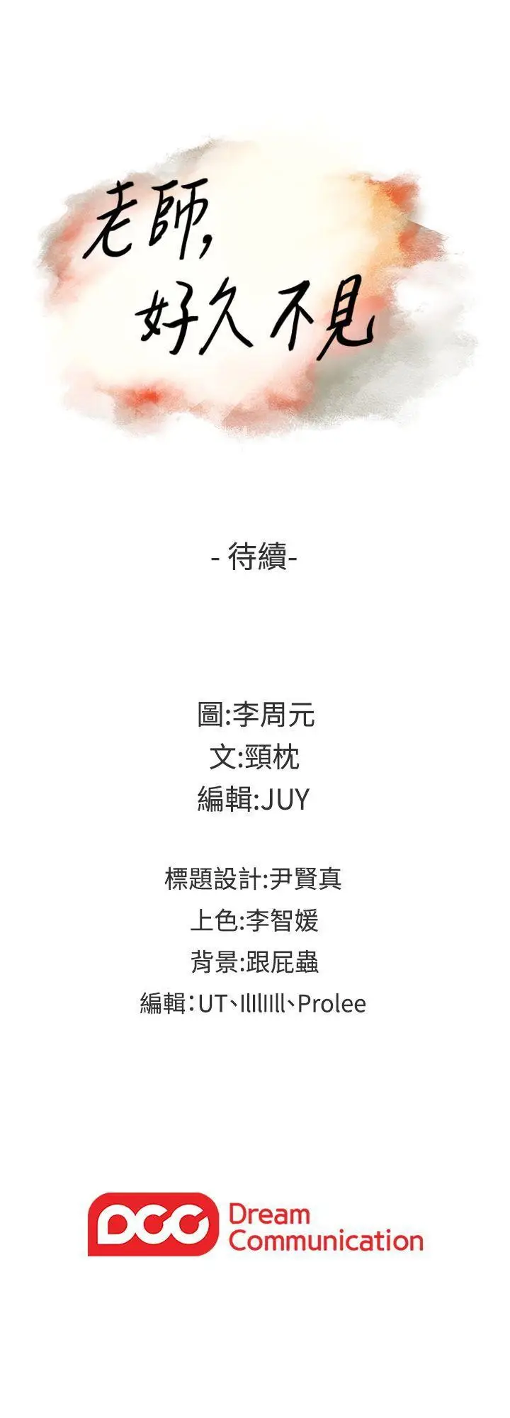 image-komik-teacher-long-time-no-see-chapter-31-30/34