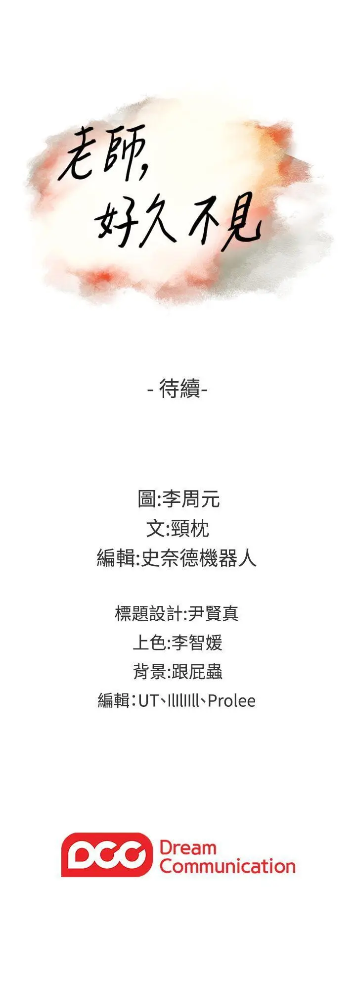 image-komik-teacher-long-time-no-see-chapter-34-26/30