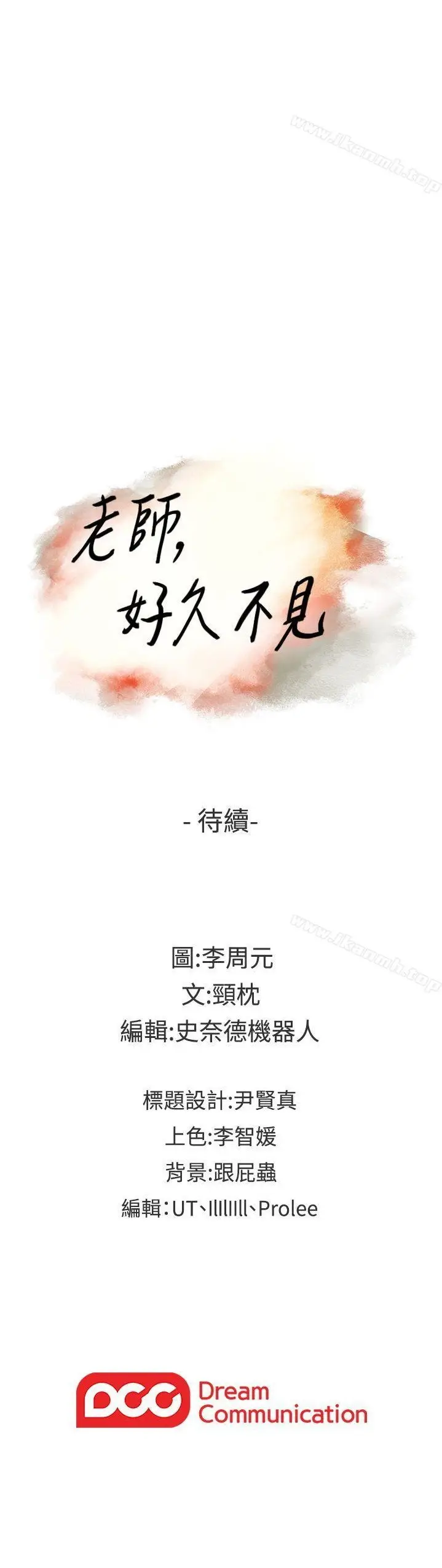 image-komik-teacher-long-time-no-see-chapter-36-35/37