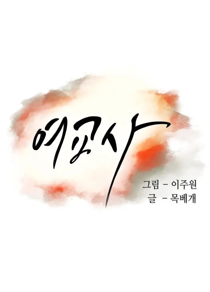 image-komik-teacher-long-time-no-see-chapter-5-2/43