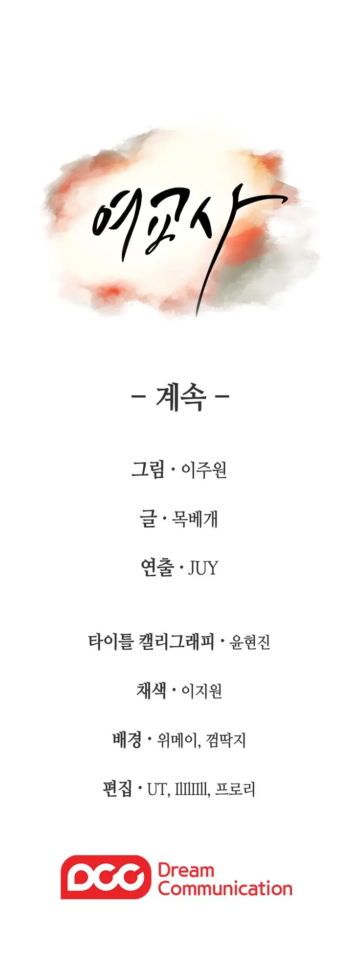 image-komik-teacher-long-time-no-see-chapter-5-41/43