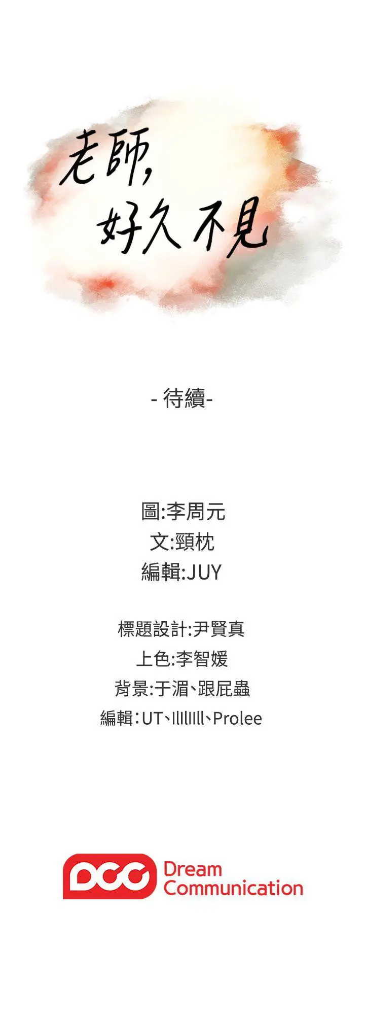 image-komik-teacher-long-time-no-see-chapter-9-36/38