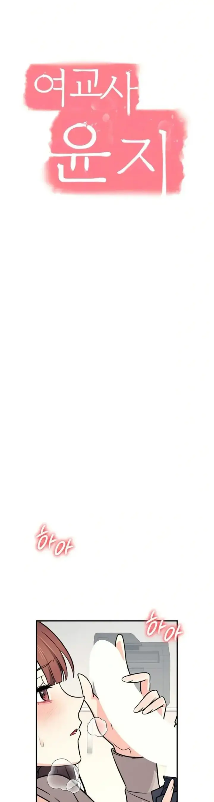 image-komik-teacher-yunji-romantic-chapter-17-1/22