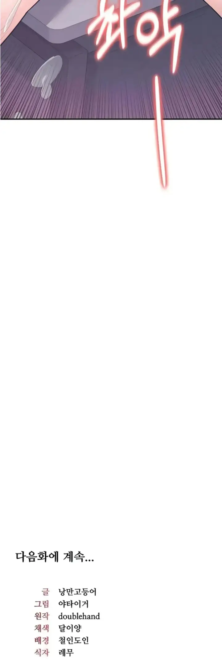 image-komik-teacher-yunji-romantic-chapter-37-30/31