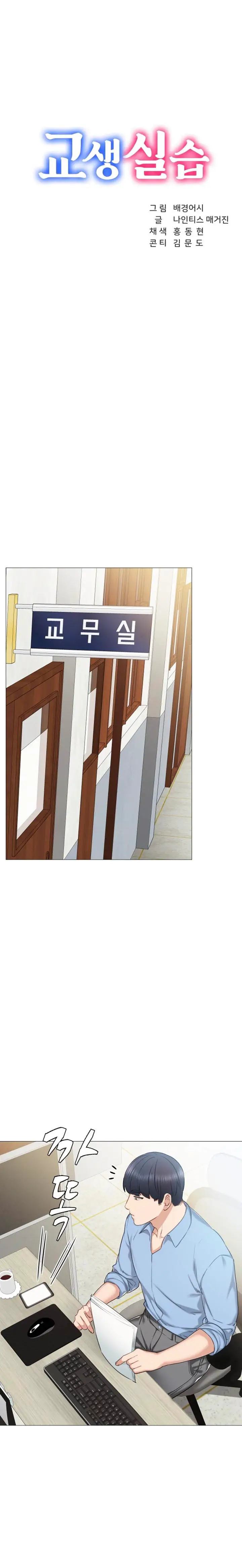 image-komik-teaching-practice-bahasa-indonesia-chapter-46-1/23