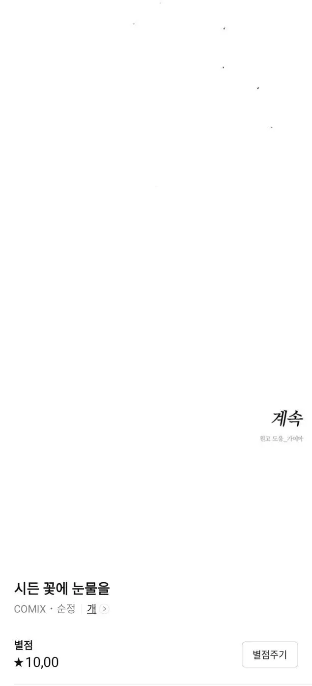 image-komik-tears-on-a-withered-flowers-chapter-10-15/16