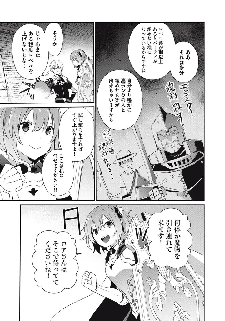 image-komik-teihen-boukensha-da-kedo-mahou-wo-kiwamete-miru-koto-ni-shita-munou-skill-kara-kami-skill-ni-shinka-shita-mahou-souzou-to-item-sakusei-de-musou-suru-chapter-8.1-8/14