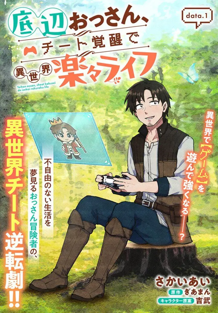 image-komik-teihen-ossan-cheat-kokusei-de-isekai-rakuraku-life-chapter-1-2/23