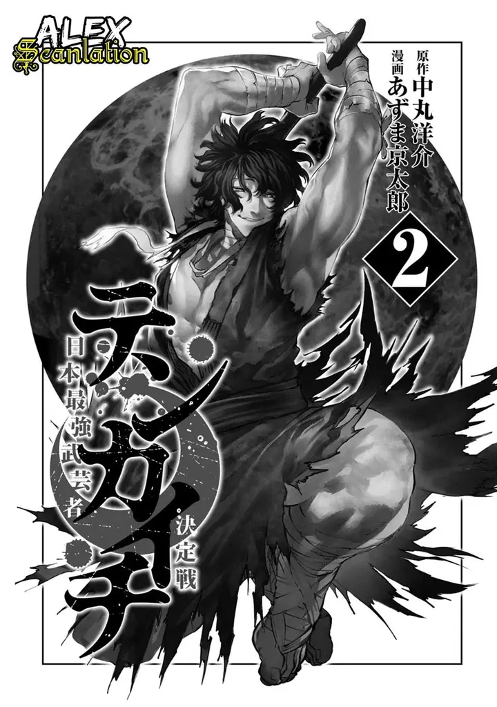 image-komik-tenkaichi-nihon-saikyou-bugeisha-ketteisen-chapter-4-1/42