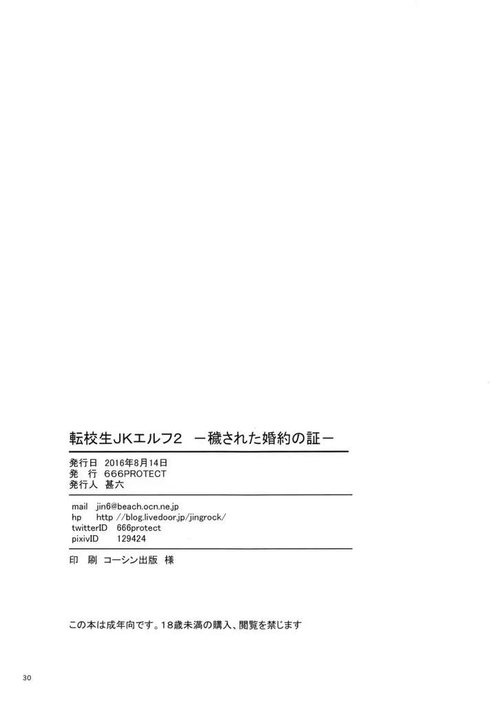 image-komik-tenkousei-jk-elf-chapter-02-31/35