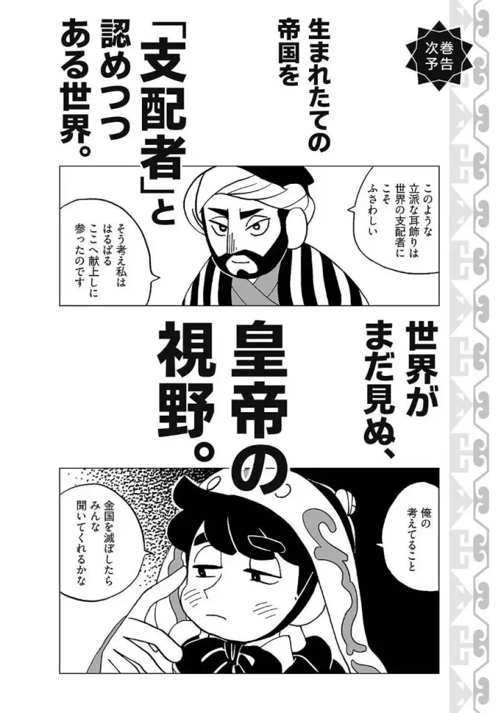 image-komik-tenmaku-no-jaadugar-chapter-14-25/31