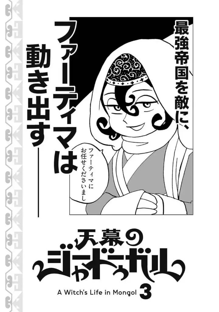 image-komik-tenmaku-no-jaadugar-chapter-14-26/31