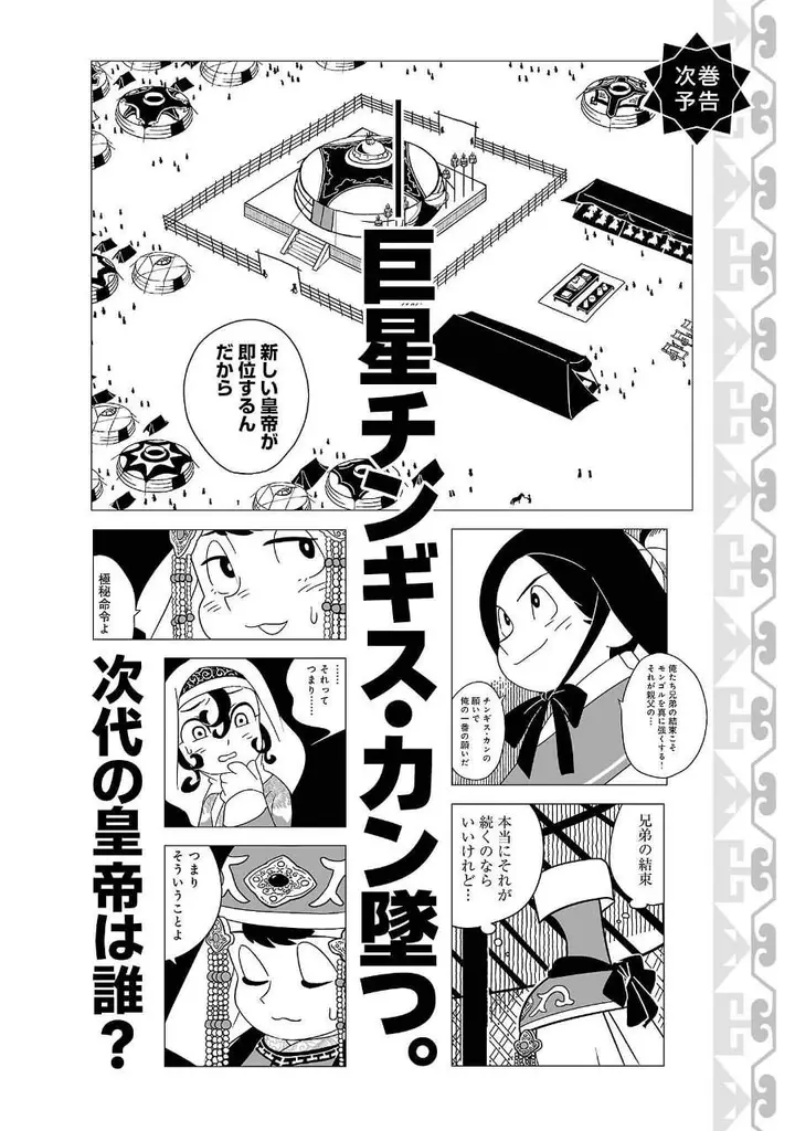 image-komik-tenmaku-no-jaadugar-chapter-7-26/31