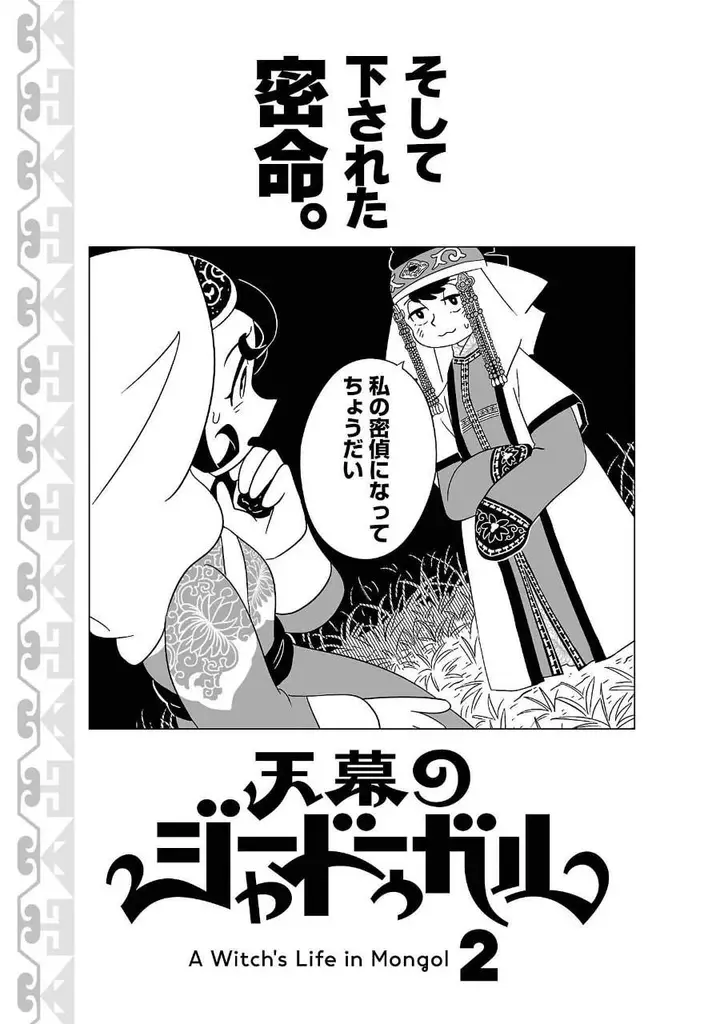image-komik-tenmaku-no-jaadugar-chapter-7-27/31