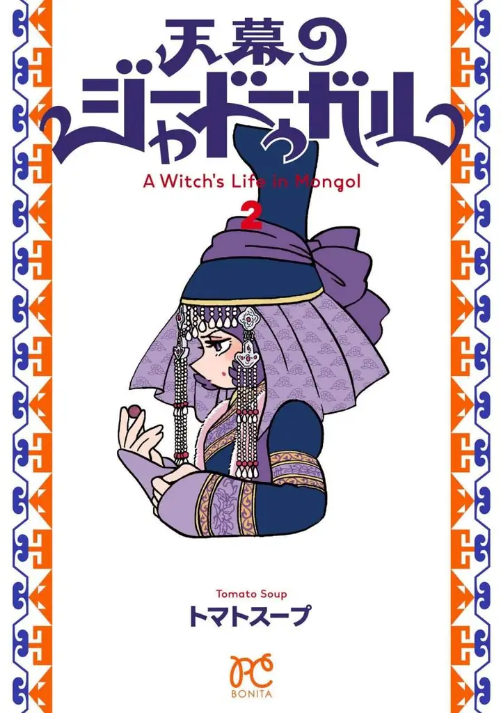 image-komik-tenmaku-no-jaadugar-chapter-8-0/29