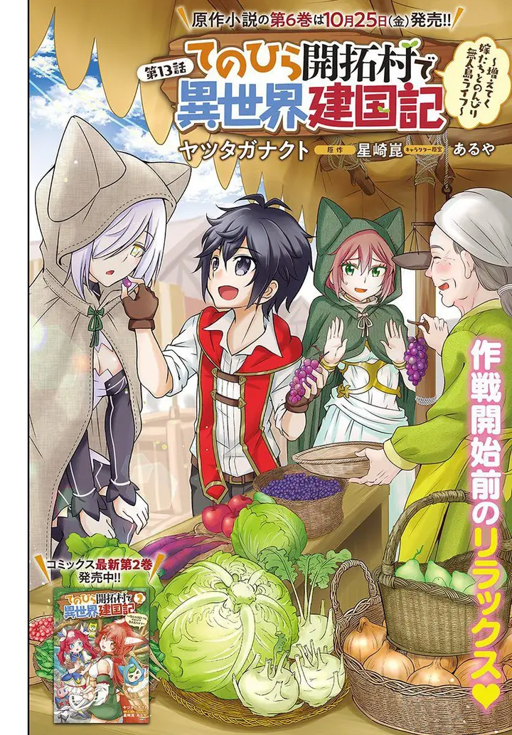 image-komik-tenohira-kaitakumura-de-isekai-kenkouki-fueteku-yome-tachi-to-nonbiri-mujintou-raifu-chapter-13-3/34