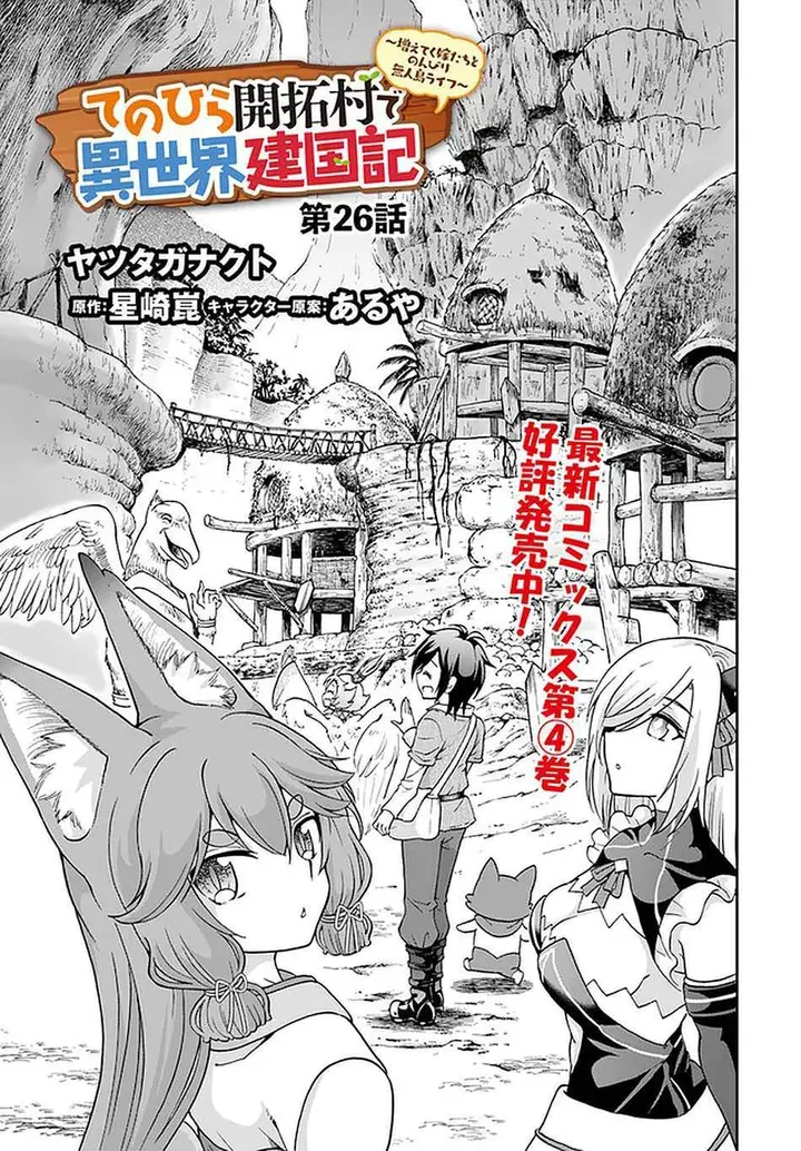 image-komik-tenohira-kaitakumura-de-isekai-kenkouki-fueteku-yome-tachi-to-nonbiri-mujintou-raifu-chapter-26-3/29